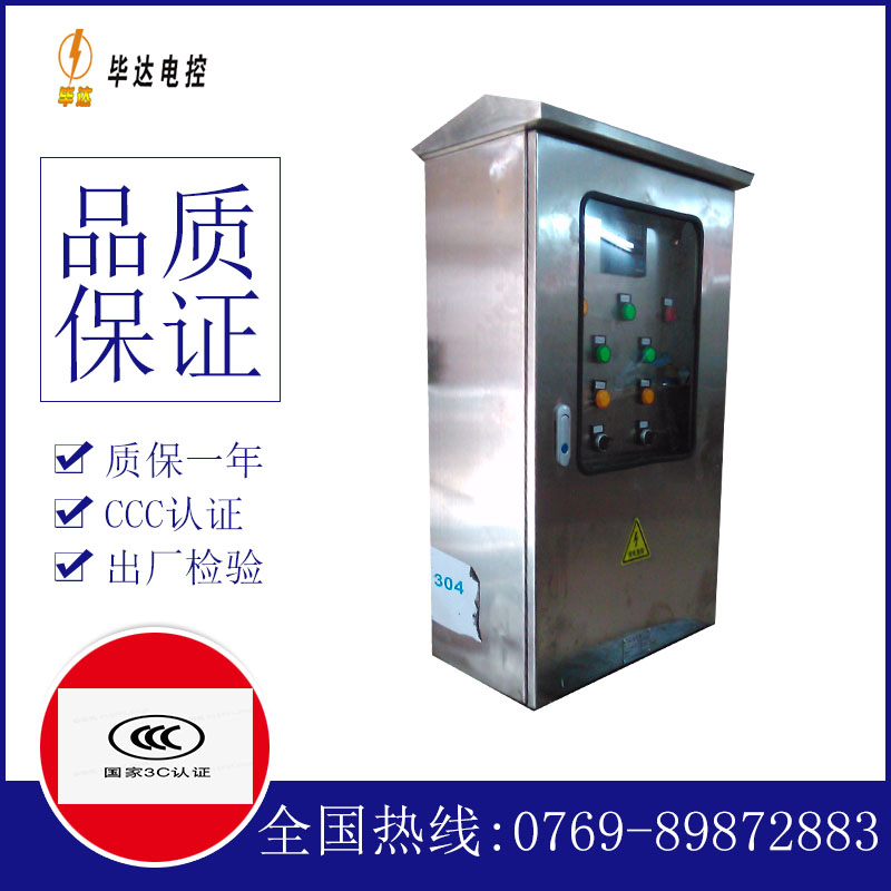 源汇不锈钢配电箱