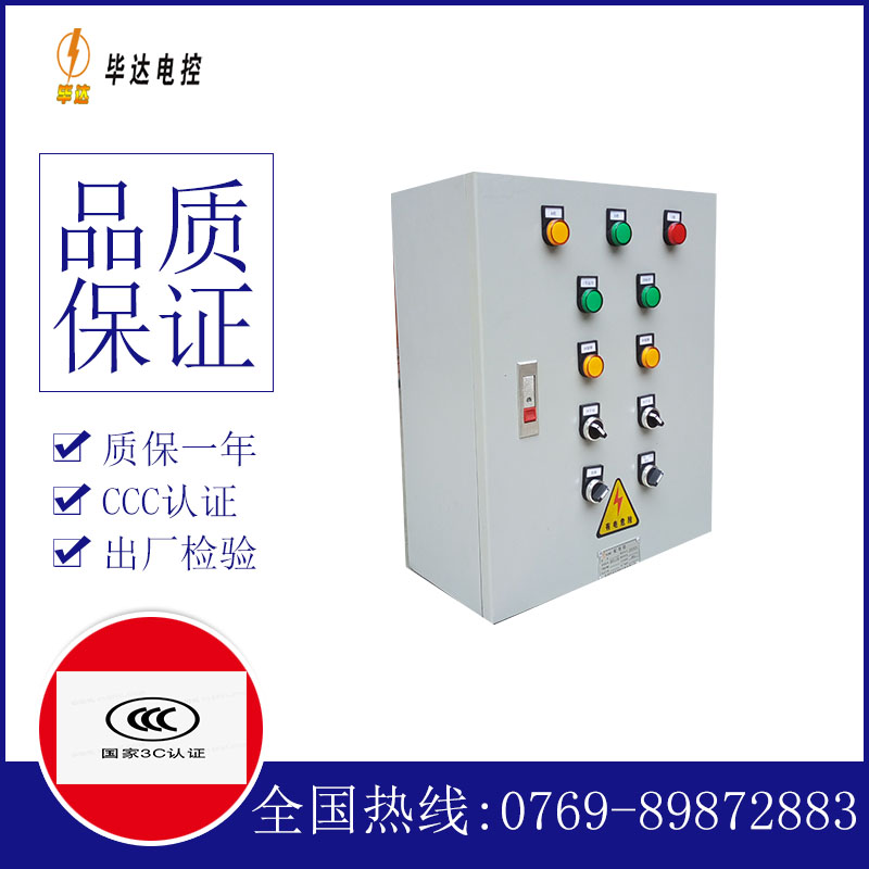 源汇动力配电箱